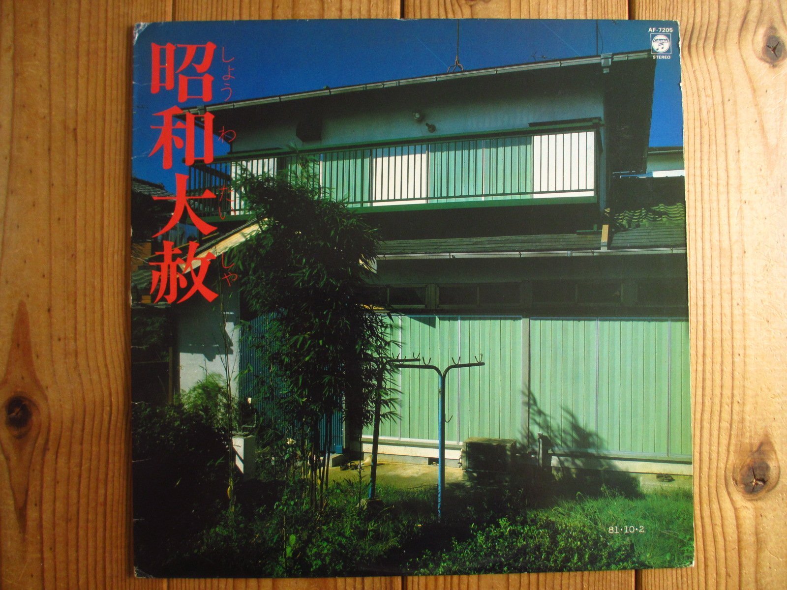 EP-4 / 昭和大赦 ~ Lingua Franca-1 - Guitar Records