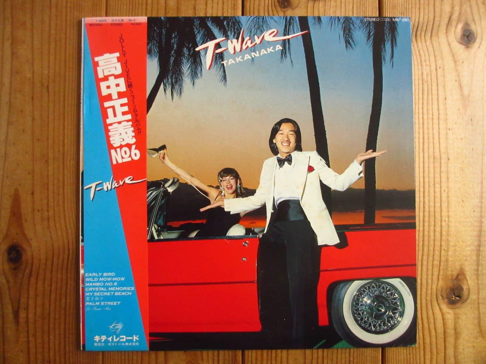 高中正義 / T-Wave - Guitar Records