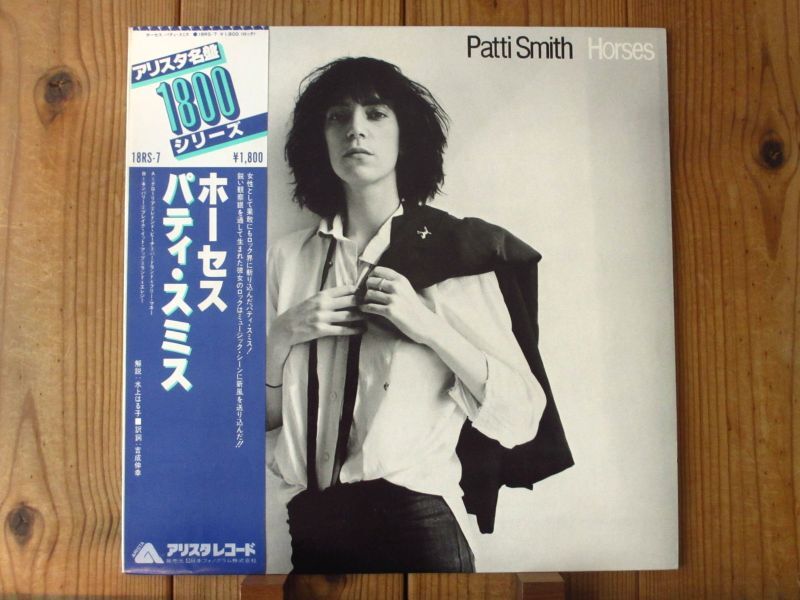 Patti Smith / Horses - Guitar Records