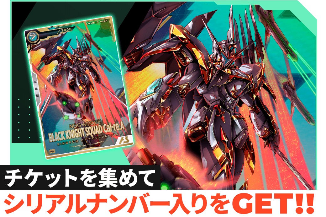 終了)FORSQUAD SEASON:01シリアルカードGETチャンスキャンペーン