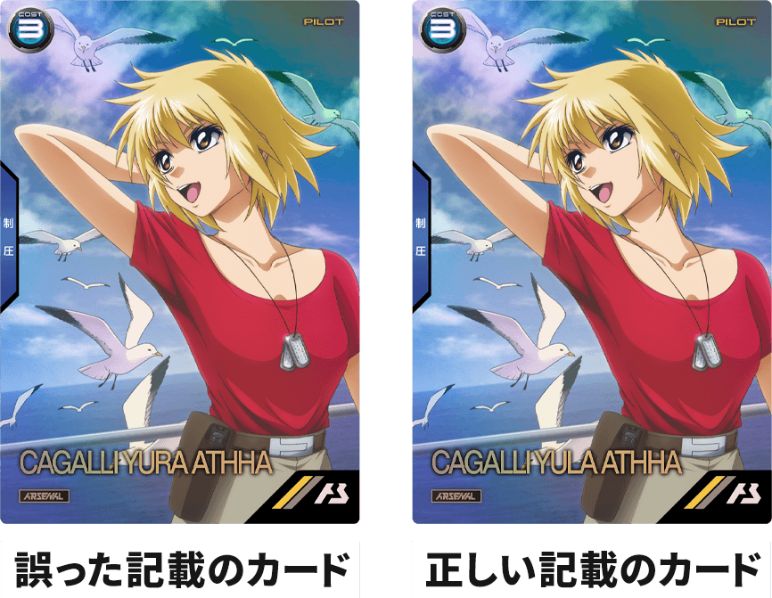 PR-035 カガリ・ユラ・アスハ交換対応のお知らせ − NEWS｜機動戦士