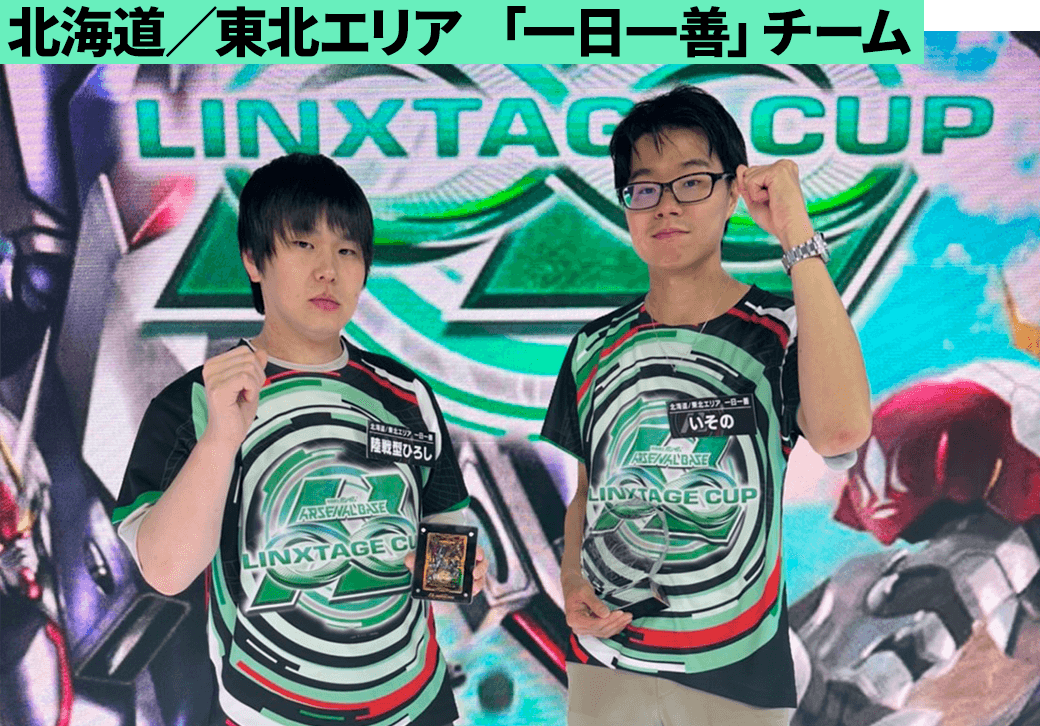 LINXTAGE CUP 決勝大会レポート − NEWS｜機動戦士ガンダム アーセナル