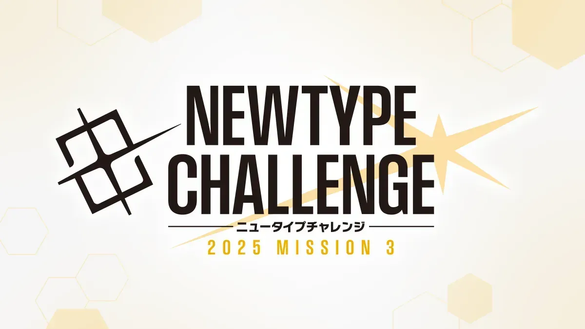 NEWTYPE CHALLENGE 2025 MISSION 3 | GUNDAM CARD GAME Official Website
