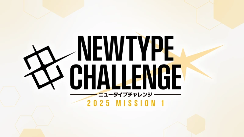 ニュータイプチャレンジ 2025 MISSION1 | GUNDAM CARD GAME 公式サイト