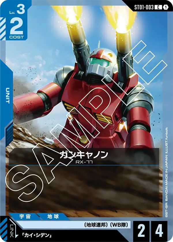 Heroic Beginnings [ST01] 収録カード一覧 | GUNDAM CARD GAME 公式サイト