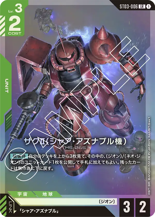 Zeon's Rush [ST03] | GUNDAM CARD GAME 公式サイト