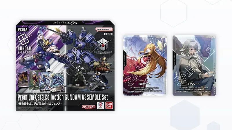 プレミアムカードコレクション ガンダムアッセンブルセット -機動戦士