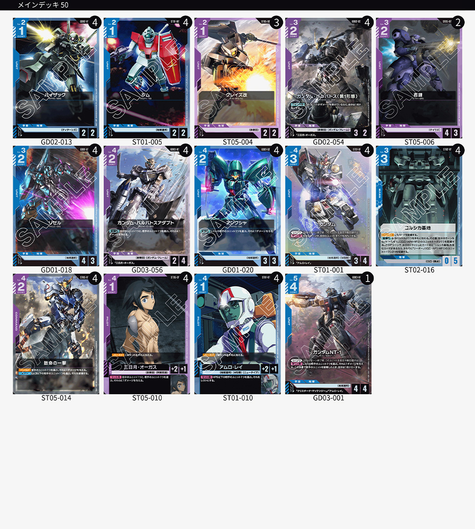 WORLD CHAMPIONSHIPS 25-26 JAPAN FINAL イベントレポート | GUNDAM