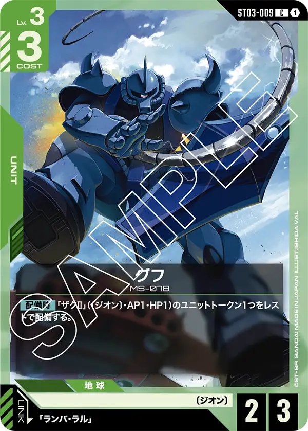 ST03 ジオン/ネオジオン | GUNDAM CARD GAME 公式サイト
