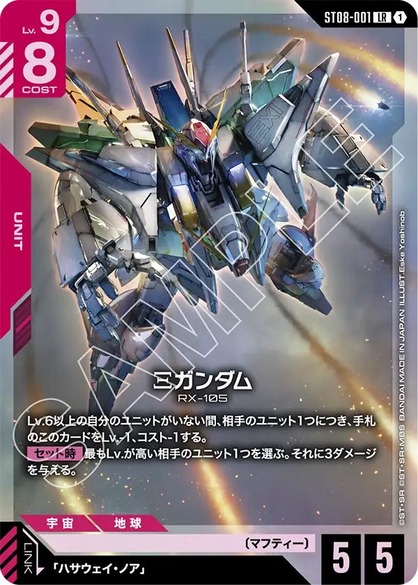 ST08×GD03 赤青ハサウェイデッキ | GUNDAM CARD GAME 公式サイト