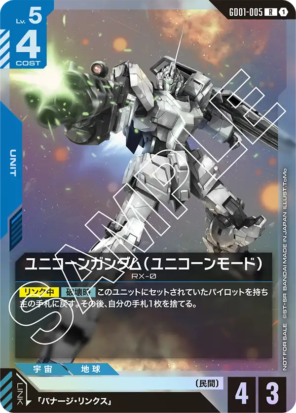 カードリスト | GUNDAM CARD GAME 公式サイト