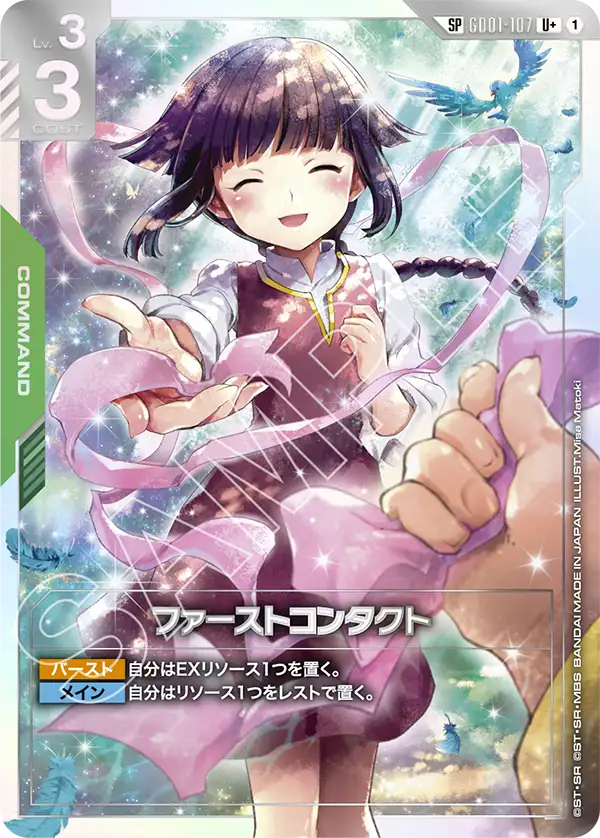 ガンダムカードゲーム ガンキャノン バナージ ファーストコンタクト