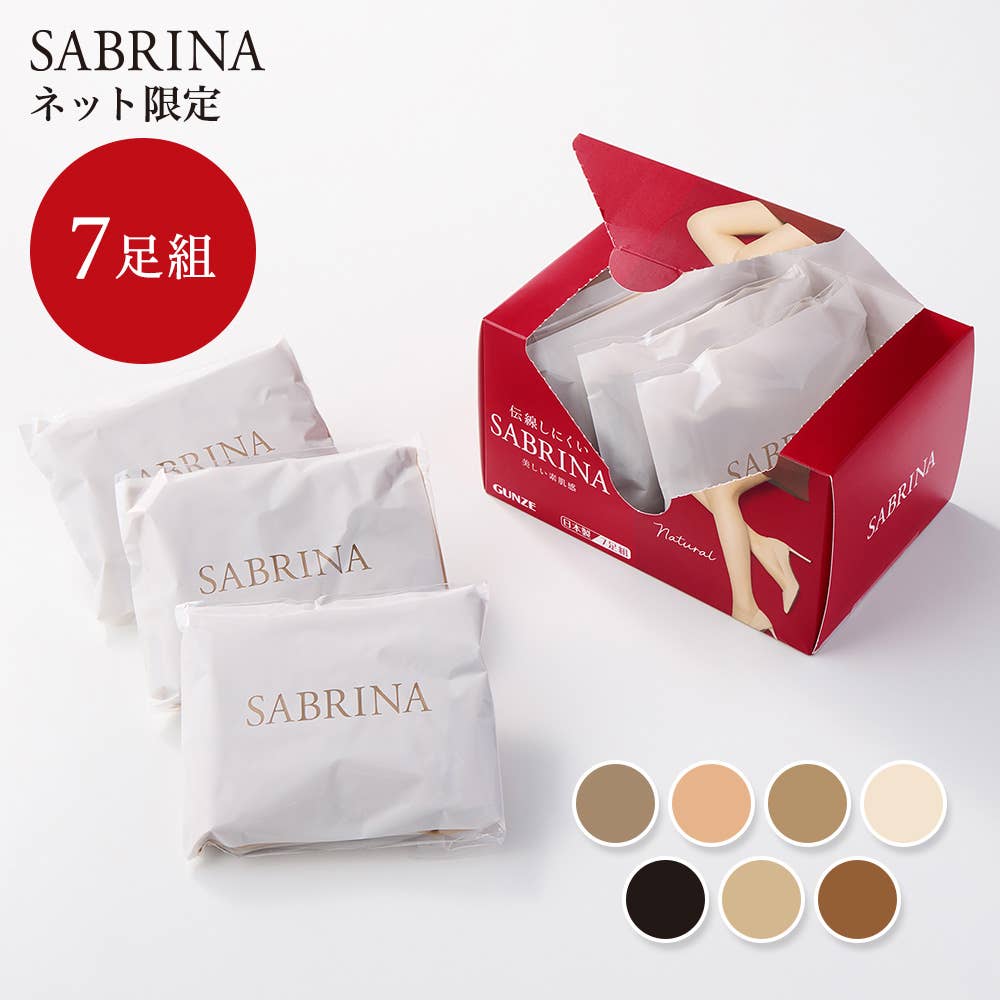 SABRINA(サブリナ）ストッキング7足組特別BOX | 【通販】グンゼ公式