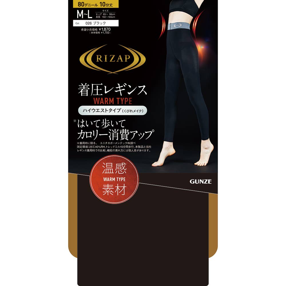 ウォーム】カロリー消費アップハイウエストレギンス 10分丈【SALE