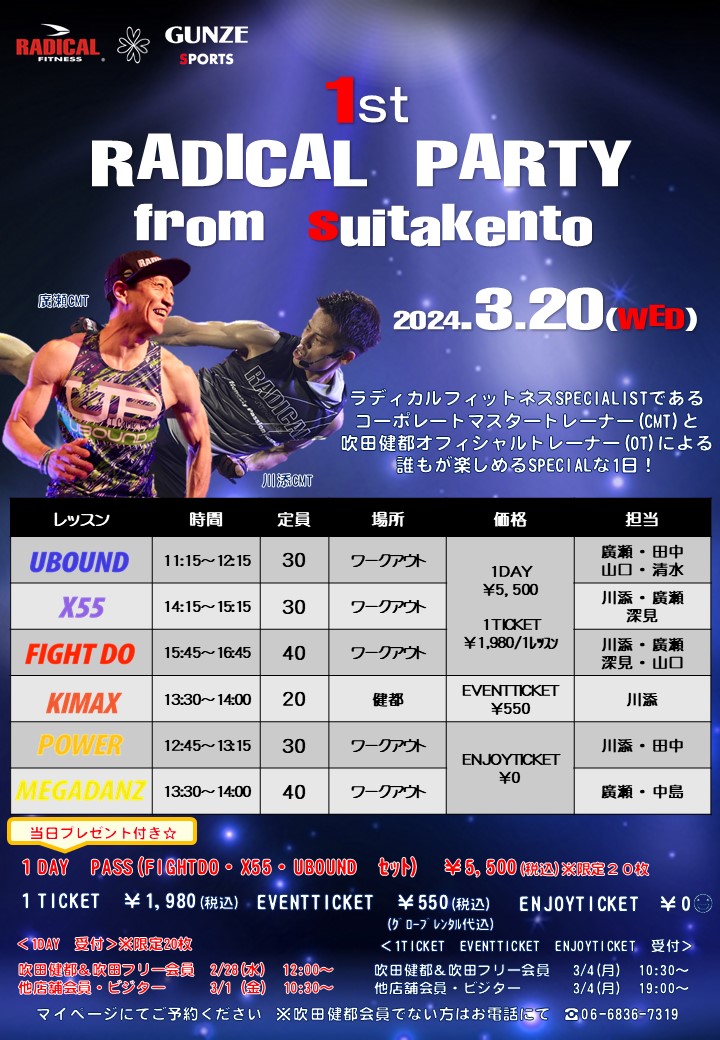 初開催！ラディカルフィットネスイベント☆3/19㊋ 更新 │店舗ブログ