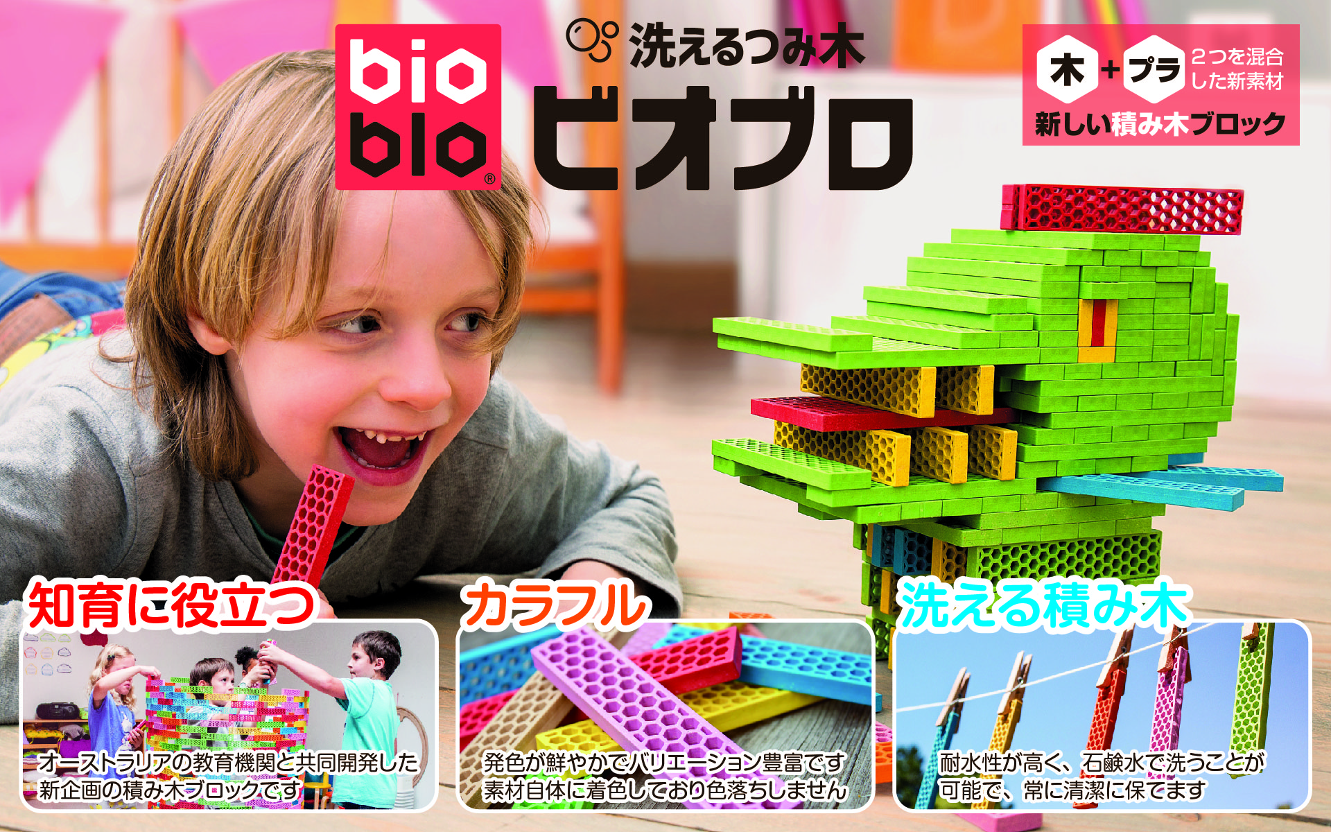 ビオブロ ビッグボックス