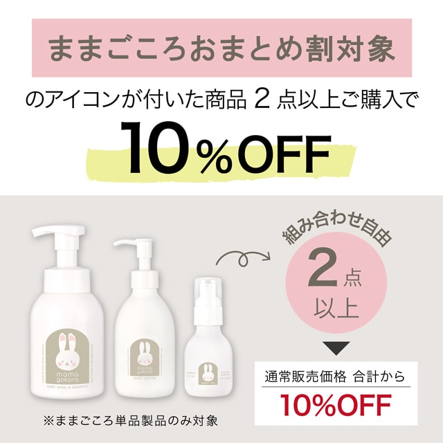 ままごころ ベビーミルクローション コンフォーティング: ORIGINAL