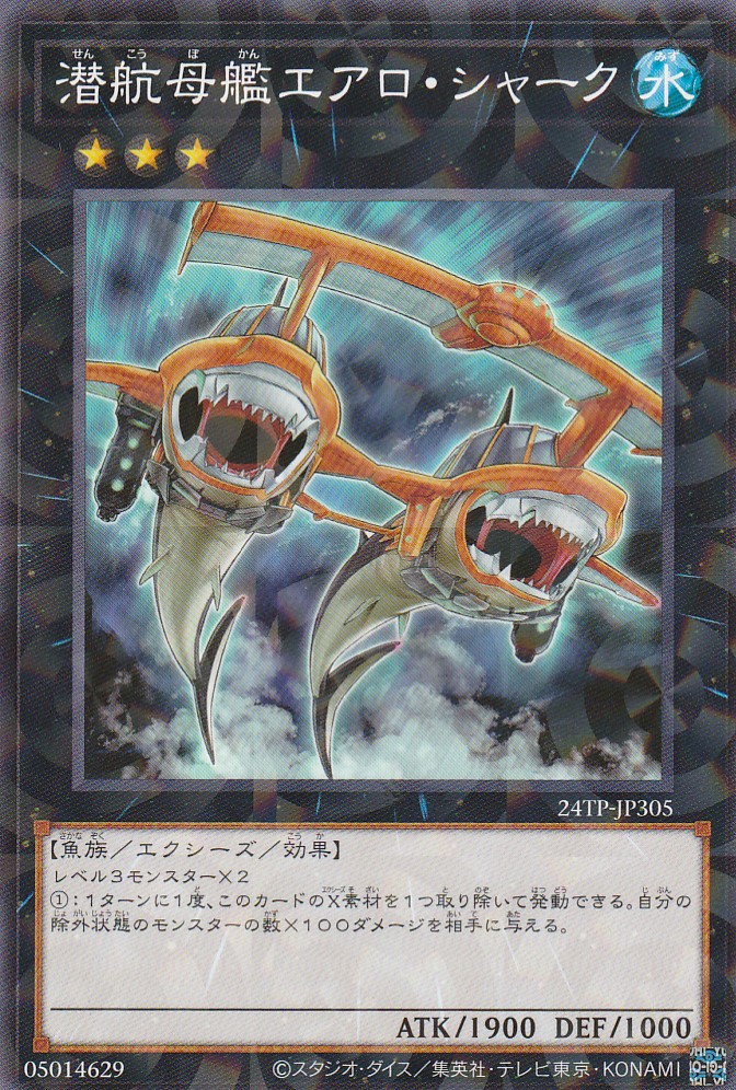 潜航母艦エアロ・シャーク - G-PROJECT 古賀店