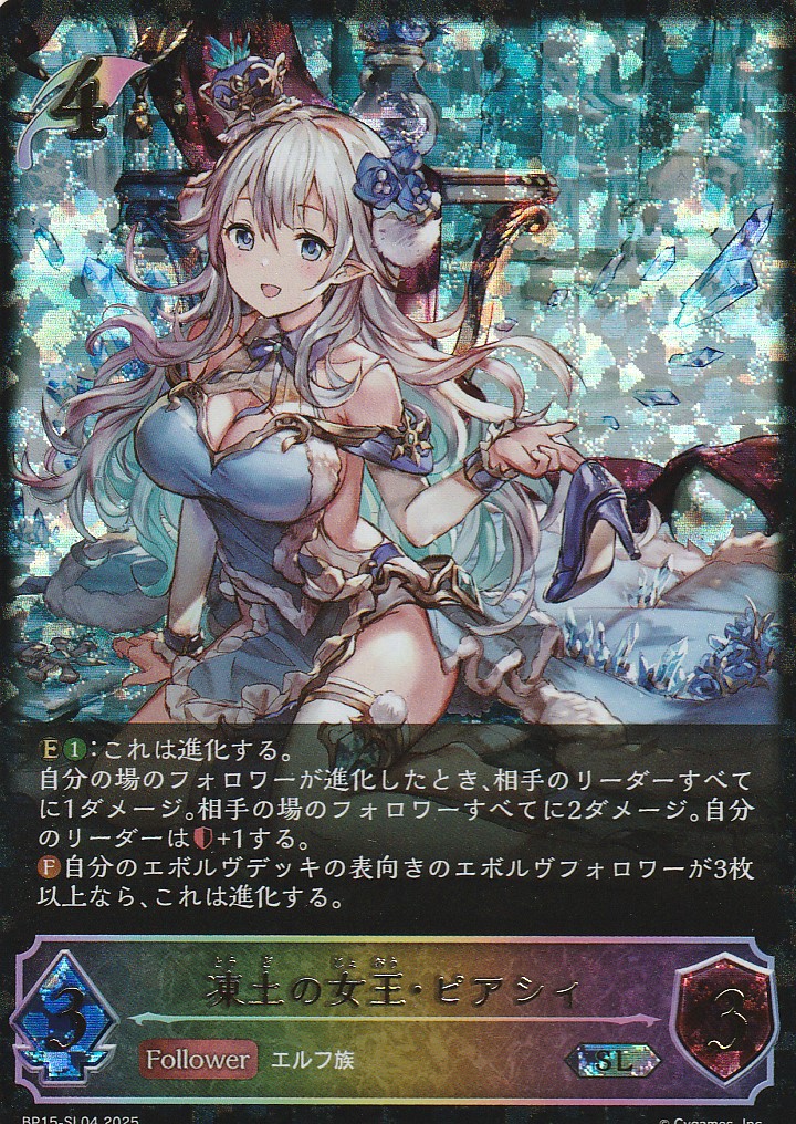 凍土の女王・ピアシィ - G-PROJECT 古賀店