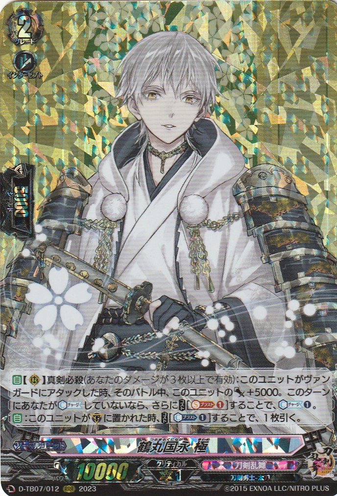 鶴丸国永 極 - G-PROJECT 古賀店