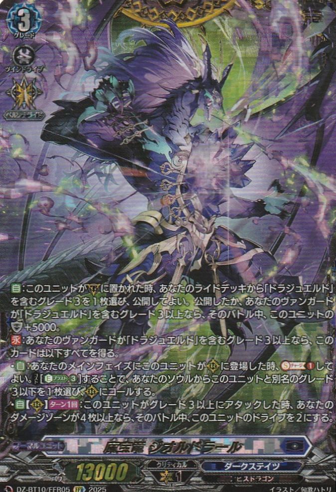 FFR在庫あり※ 魔宝竜 ジオルドラール - G-PROJECT 古賀店