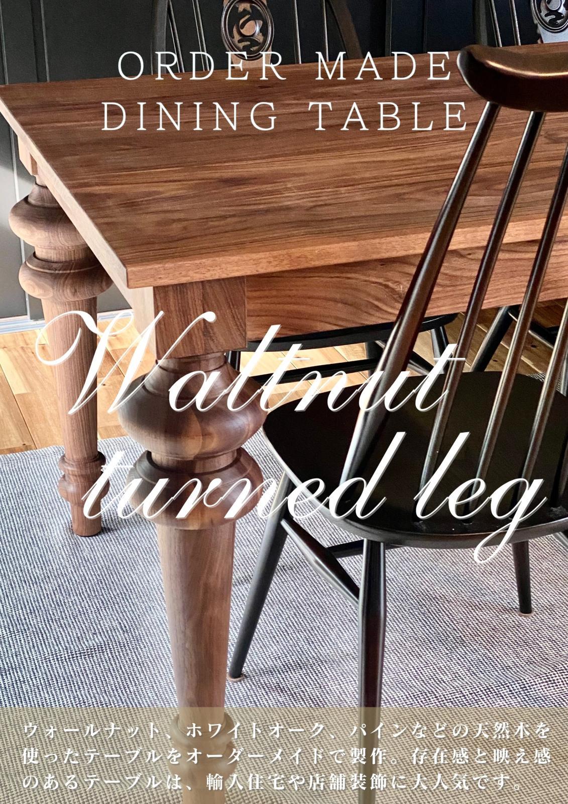 大阪東京名古屋を中心にダイニングテーブルなどのオーダーメイド専門店