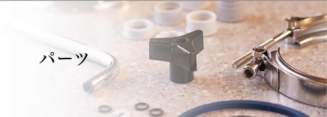 浄水器シーガルフォー/パーツ