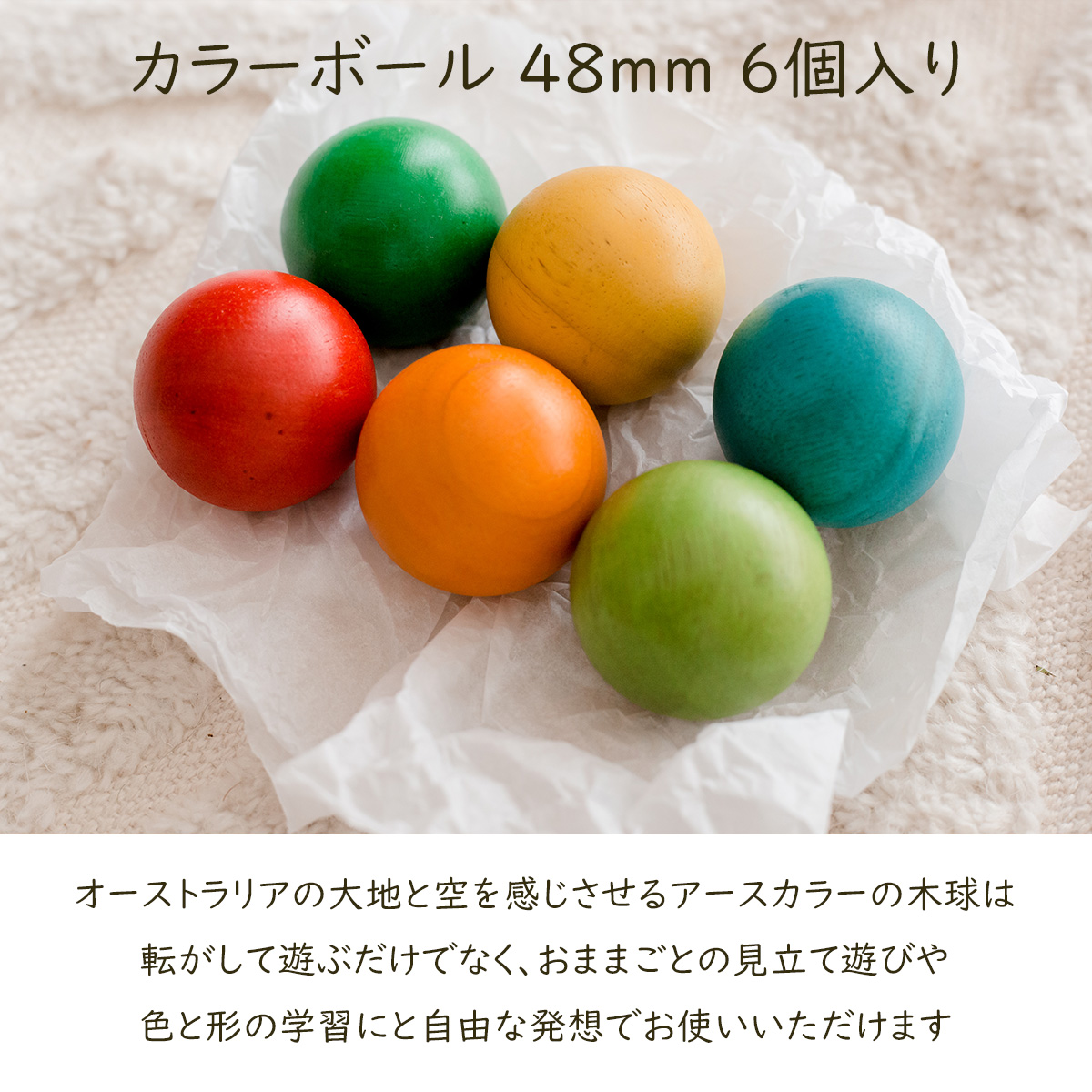 使い方のアレンジは無限大！すべすべの木肌とアースカラーが美しい木球