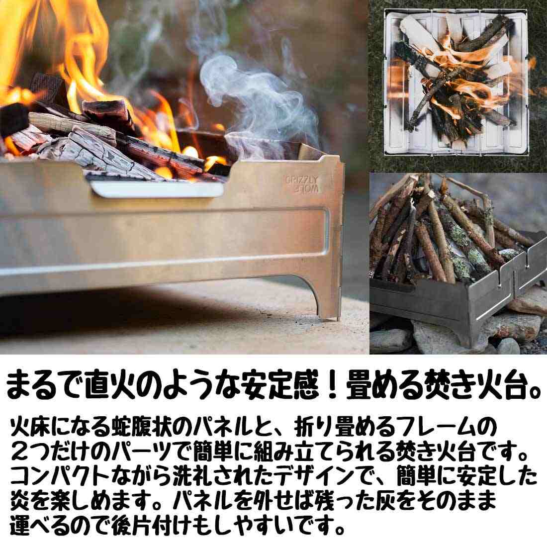 ウルフアンドグリズリー ファイヤーセーフ(焚火台) ファイアスタンド