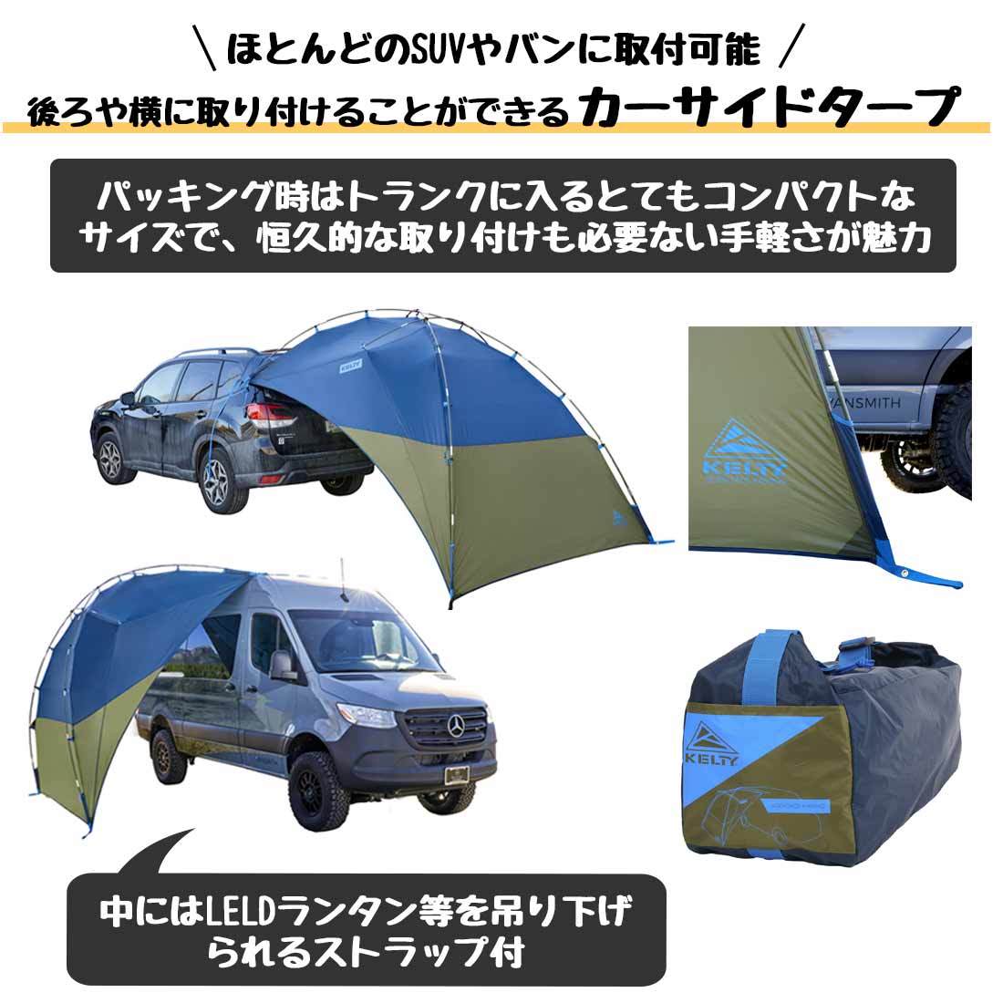 ケルティ サイドローズ オーニング カーサイドシェルター テント