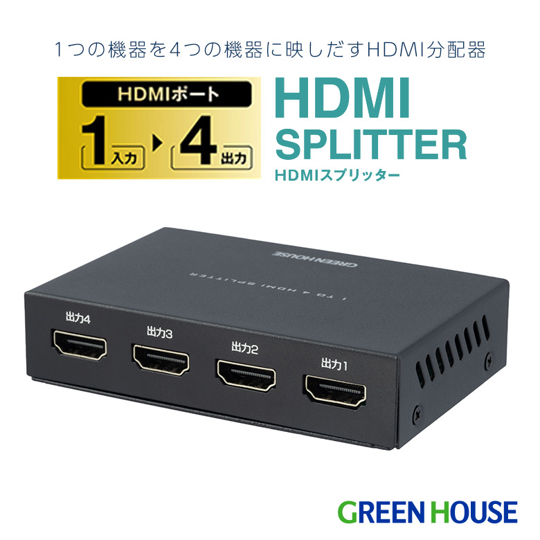 4画面 HDMIスプリッター 4K対応 1入力 4出力 フルHD 120Hz/144Hz USB