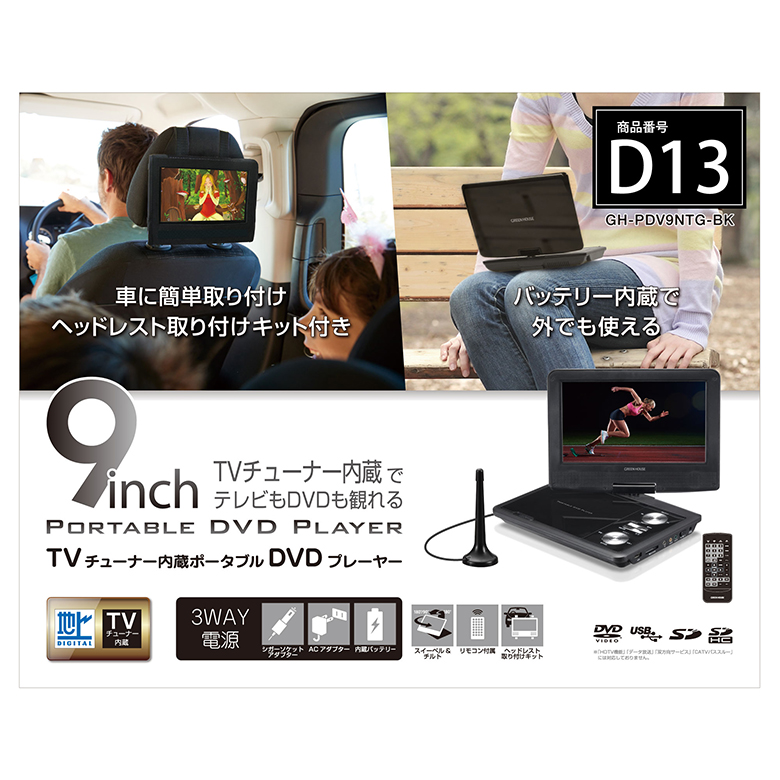 ポータブルDVDプレーヤー 9型 ワイド バッテリー内蔵 180度回転