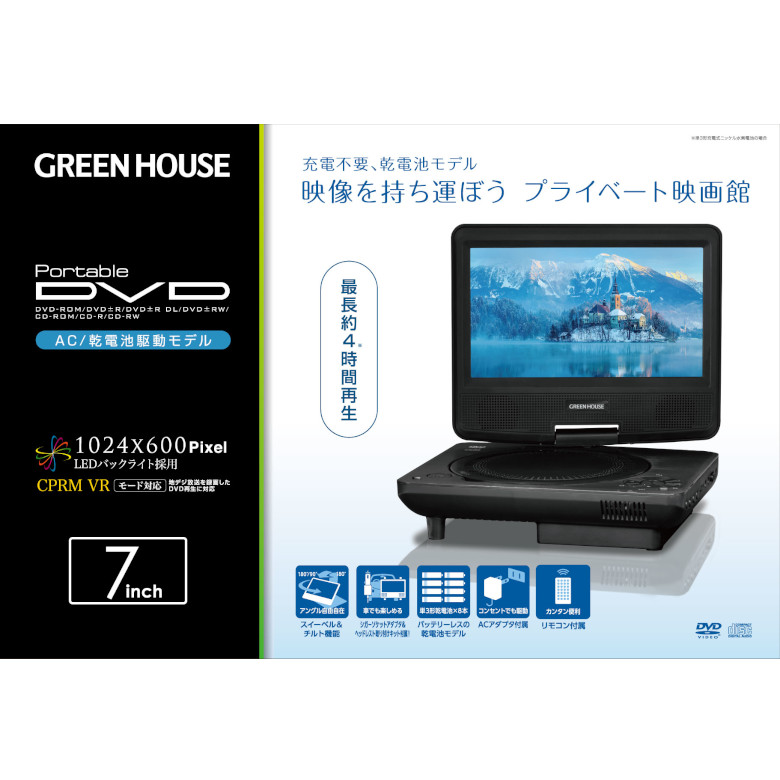 7インチ ポータブルDVDプレーヤー 乾電池 車載用 7型ワイド DVD