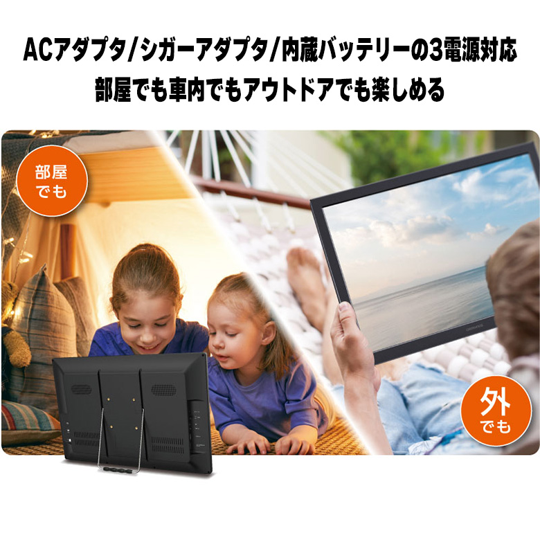 19型 ポータブルテレビ 持ち運び フルセグ ワンセグ 防災 3電源 車載