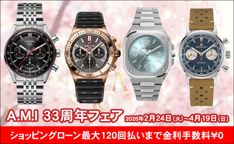 A.M.I nextdoor NISHIO | ブランド腕時計の正規販売店紹介サイト