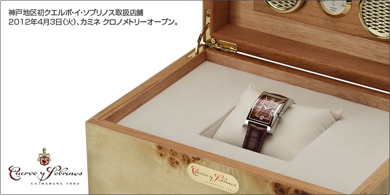 クエルボ・イ・ソブリノス(CUERVO Y SOBRINOS) 神戸地区初クエルボ・イ