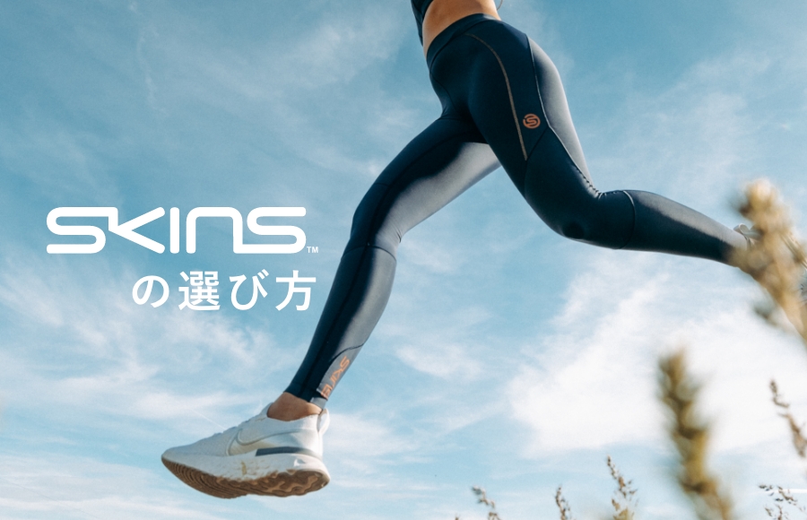 SKINS（スキンズ）｜GRIP ONLINE STORE