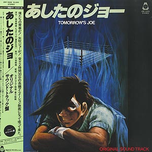 O.S.T.(鈴木邦彦) / あしたのジョー(Tomorrow' Joe)(LP) / Orange