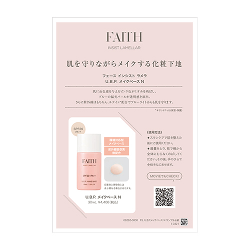 試供品】フェース インシストラメラ U.B.P.メイクベースN1 サンプル