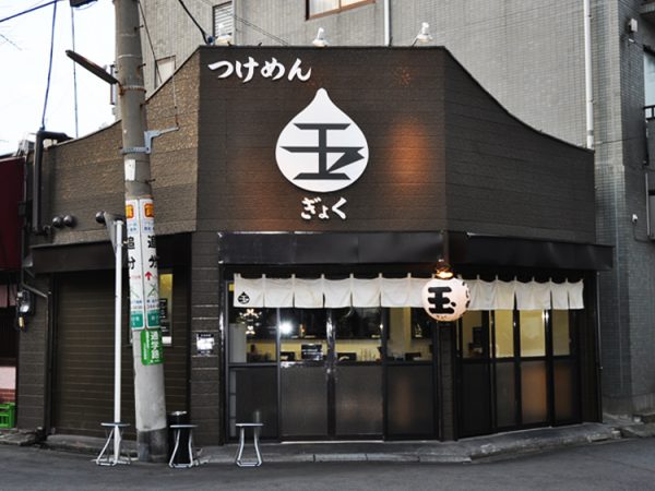店舗案内 | つけめん・ラーメン専門店【玉-GYOKU-】