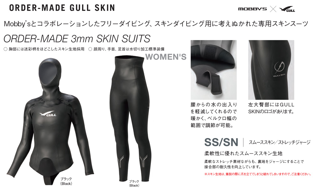 GULL（ガル）3mmスキンビーバーテイルフードジャケット＆スキン