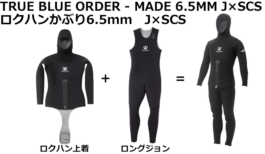 GULL（ガル）ロクハンかぶり6.5MM J×SCS フルオーダー(上着＋ロング