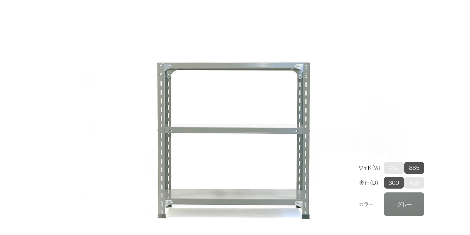 工業用スチールシェルフ（W885）・4段・D450・グレー | D&DEPARTMENT