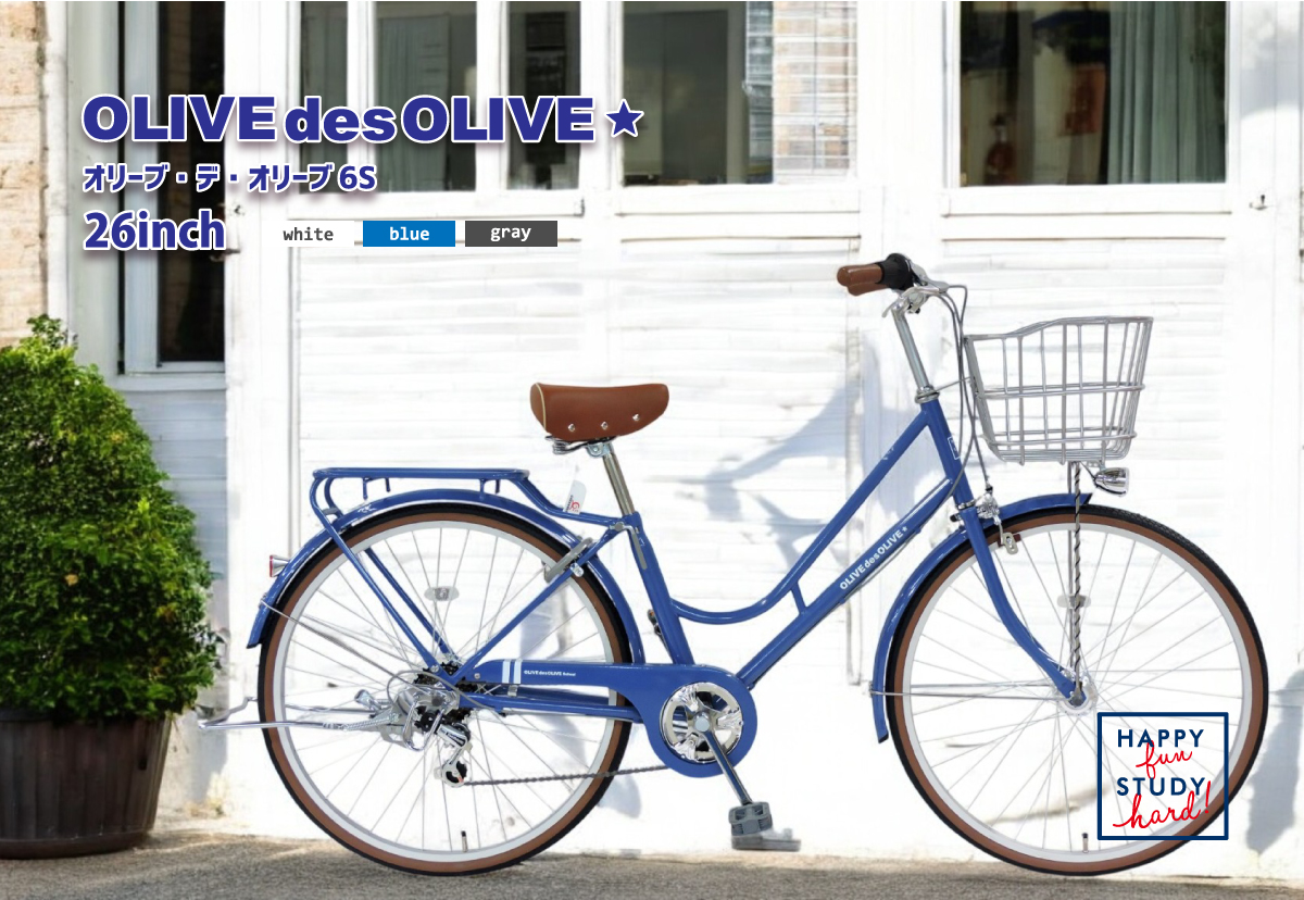 自転車通販サイト-自転車のD-MALL館 / 通学も可愛く☆オリーブ・デ