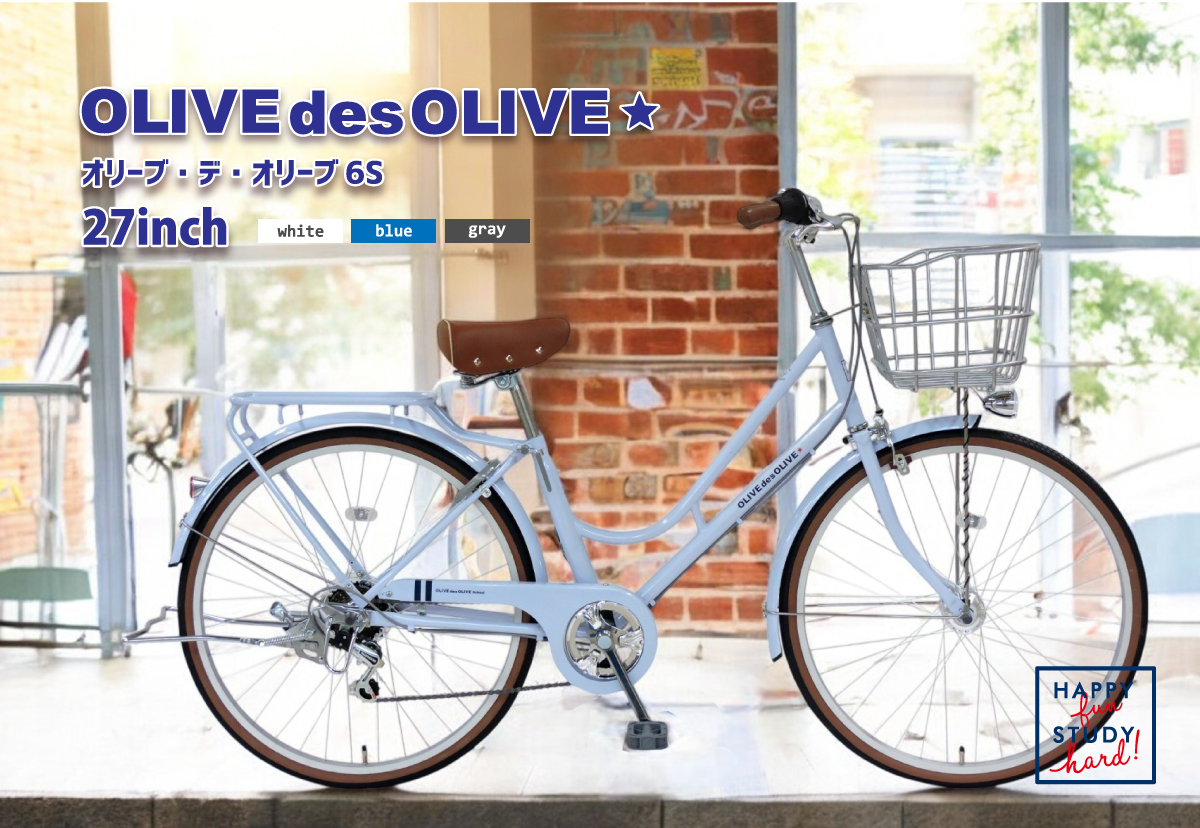 自転車通販サイト-自転車のD-MALL館 / 通学も可愛く☆オリーブ・デ