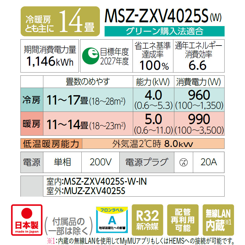 MITSUBISHI(三菱電機) 4.0kW 単相200V 主に14畳用 ルームエアコン