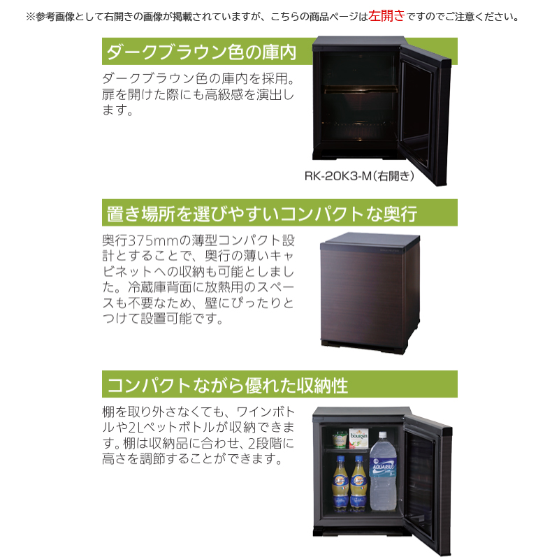 お取り寄せ】MITSUBISHI(三菱電機) 左開き 20L 左開き 電子冷却