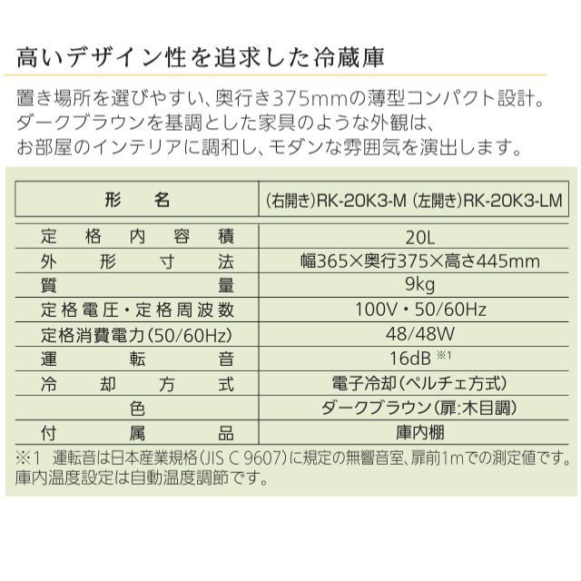 お取り寄せ】MITSUBISHI(三菱電機) 左開き 20L 左開き 電子冷却
