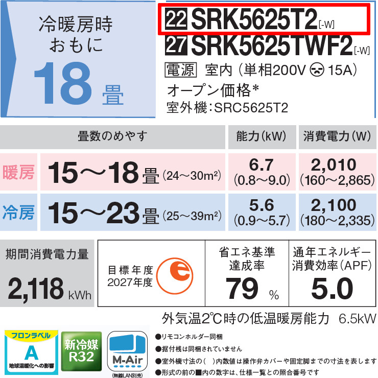 三菱重工 5.6kW 単相200V 主に18畳用 ルームエアコン 『ビーバー