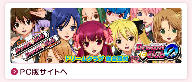 ドリームクラブ 公式ポータルサイト - DREAM C CLUB Portal